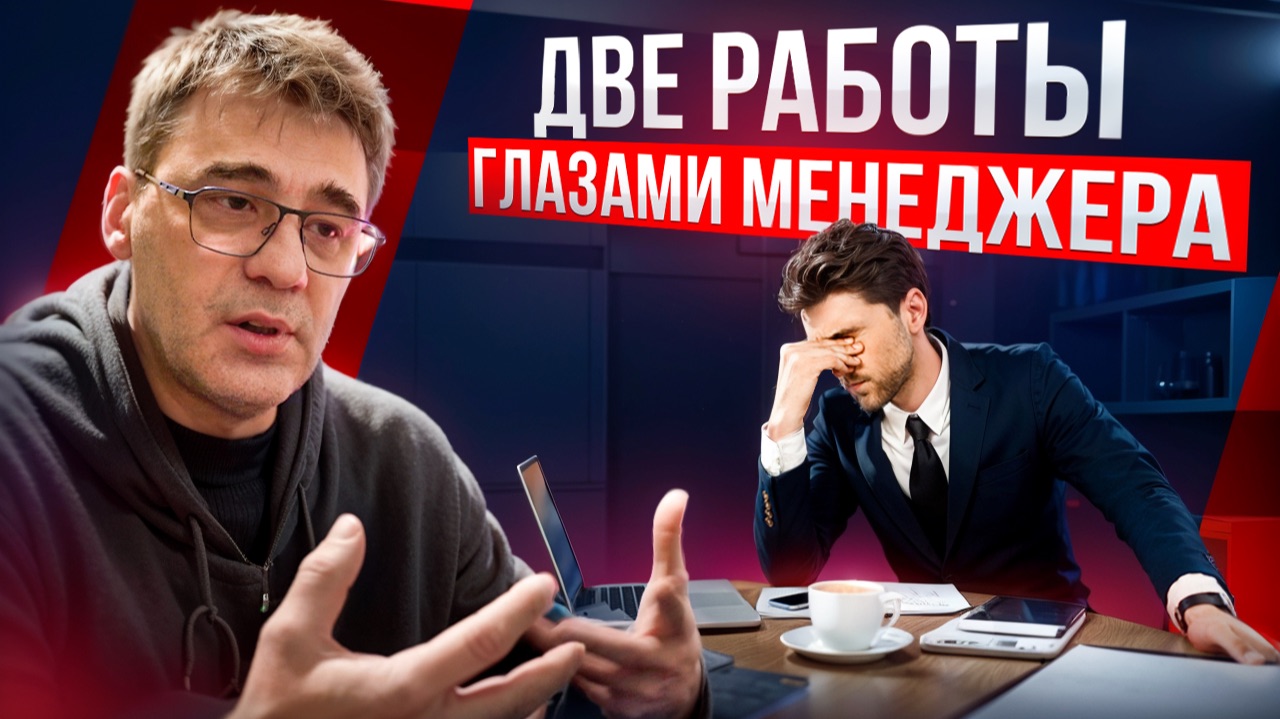 Две работы глазами менеджера - за или против? смотреть онлайн