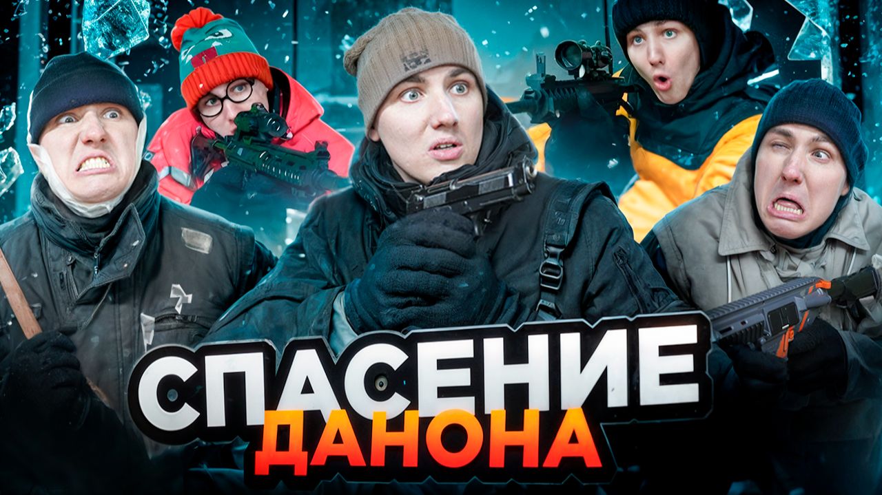 СПАСЕНИЕ ДАНОНА | Сериал ПОДПОЛЬНЫЕ БОИ - 6 серия смотреть онлайн