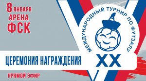 ЦЕРЕМОНИЯ НАГРАЖДЕНИЯ