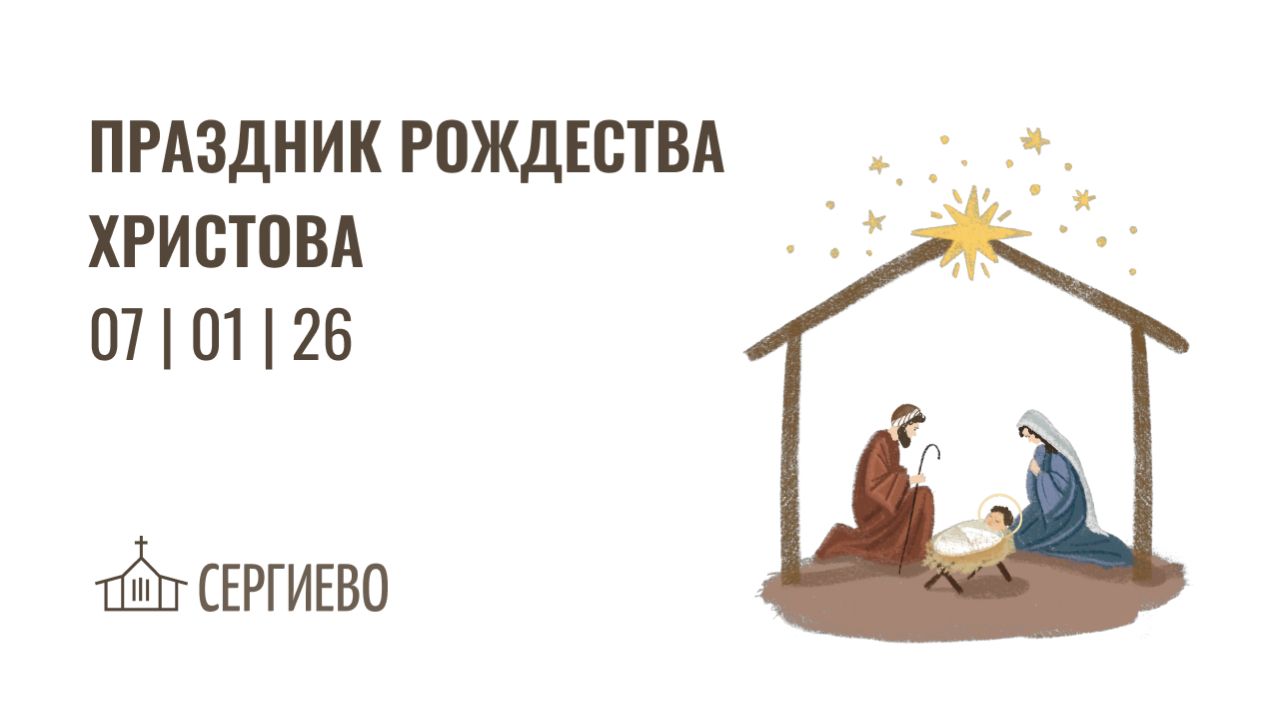 ПРАЗДНИЧНОЕ РОЖДЕСТВИНСКОЕ БОГОСЛУЖЕНИЕ | 7 января 2026 | Санкт-Петербург смотреть онлайн