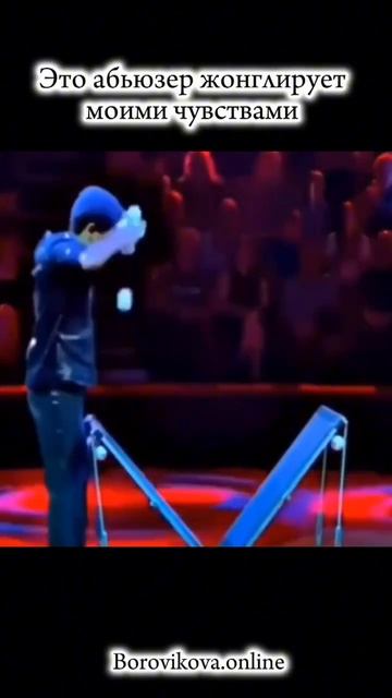#абьюз #абьюзер #манипуляции #контроль #эмоции #влияние #давление #игры #границы