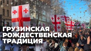 Рождественское шествие “Алило”: традиция, которой сотни лет – видео