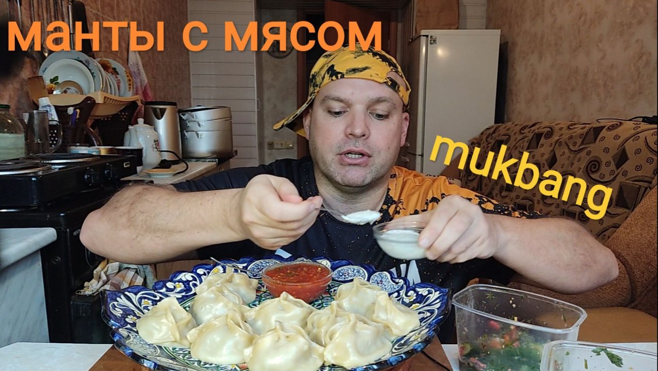 МУКБАНГ МАНТЫ с мясом/ОБЖОР/ЕДА/мукбангроссия смотреть онлайн