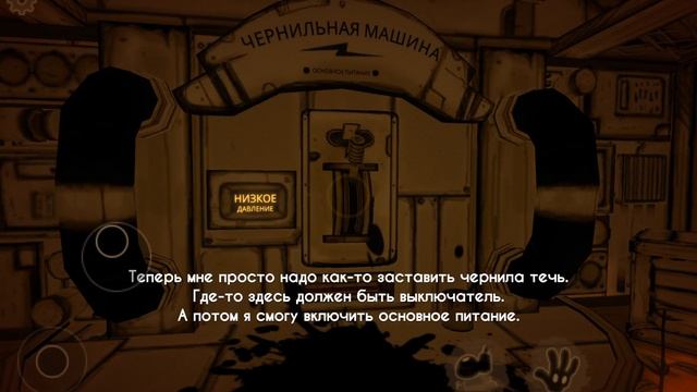 бенди и чернильная машина Как пройти первую главу