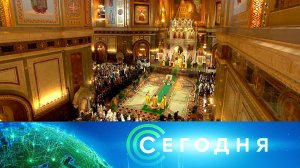 «Сегодня»: 7 января 2026 года. 08:00 | Выпуск новостей | Новости НТВ