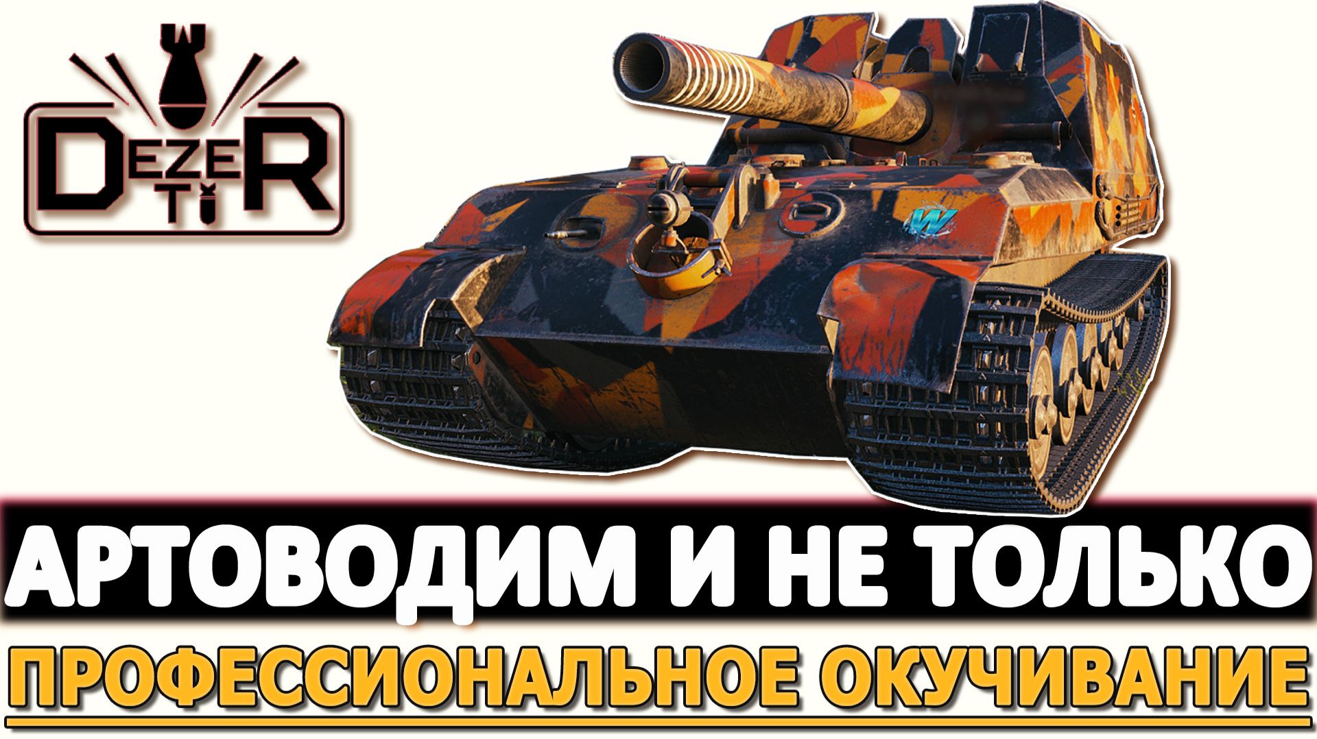 Артоводим и не только - профессиональное окучивание на Арте. смотреть онлайн