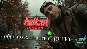 Fallout: London | Добро пожаловать в Туманный Альбион! | Часть 21