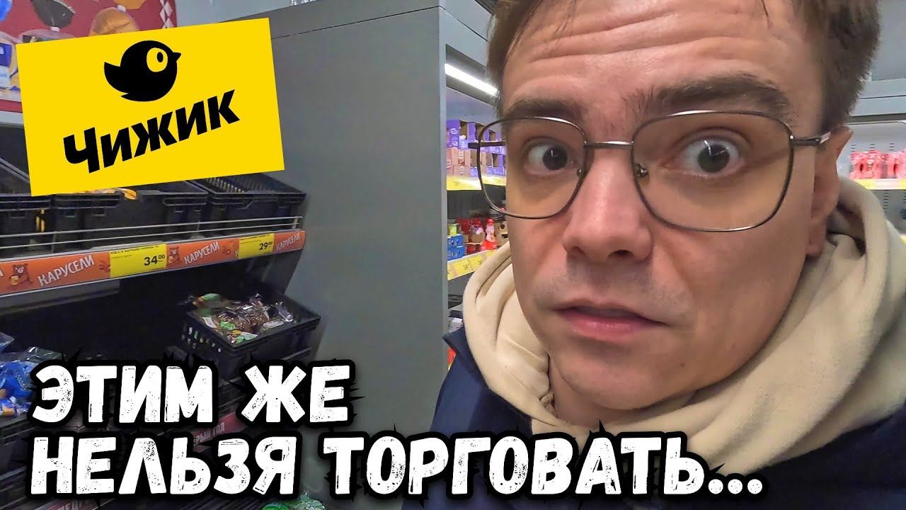 ИДЕМ ЗА ПОКУПКАМИ В МАГАЗИН ЧИЖИК И ЧЕСНОК, ЧТО КУПИЛ? КАКИЕ ЦЕНЫ НА ПРОДУКТЫ, НОВИНКИ? смотреть онлайн