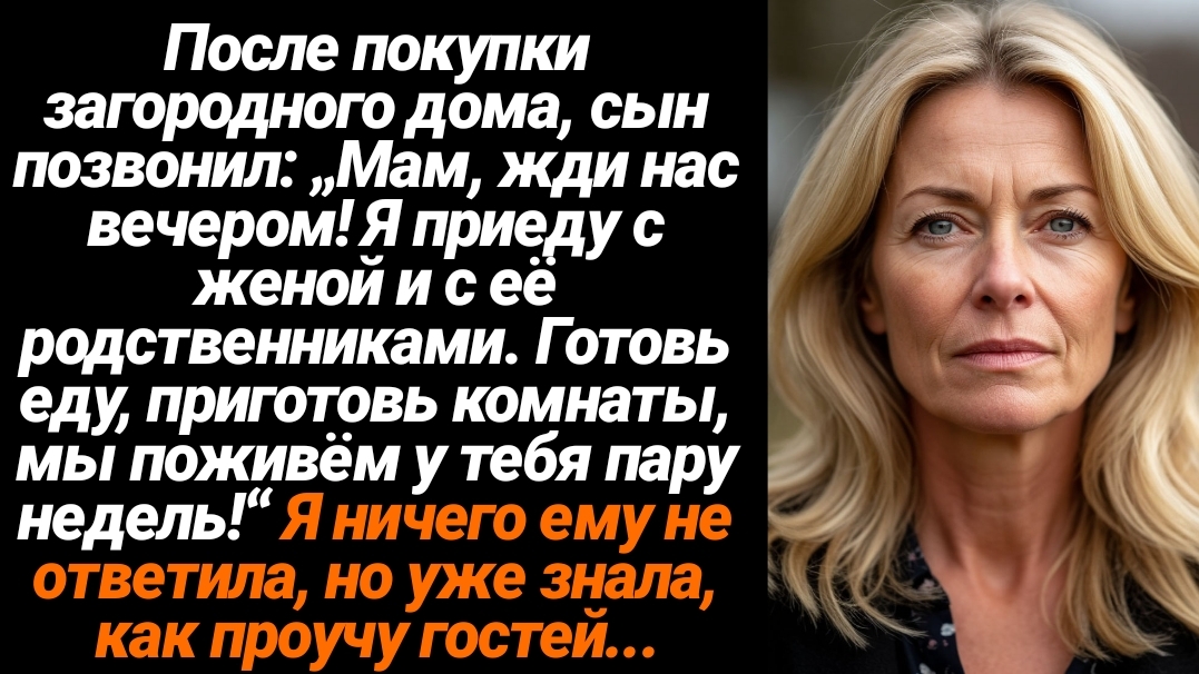 Жизненные Истории/После покупки загородного дома, сын позвонил: „Мам, жди нас вечером! Я приеду с же смотреть онлайн