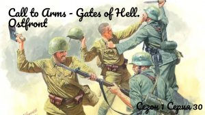 Call to Arms - Gates of Hell. Ostfront Сезон 1, серия 30. Я вернулся с праздников