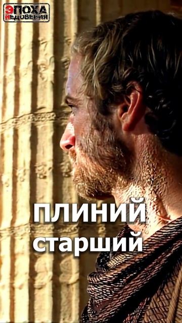 Плиний смотреть онлайн