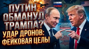🕵️Меркурис и Христофороу | Обманул ли Путин Трампа, предоставив ложные координаты для ударов...