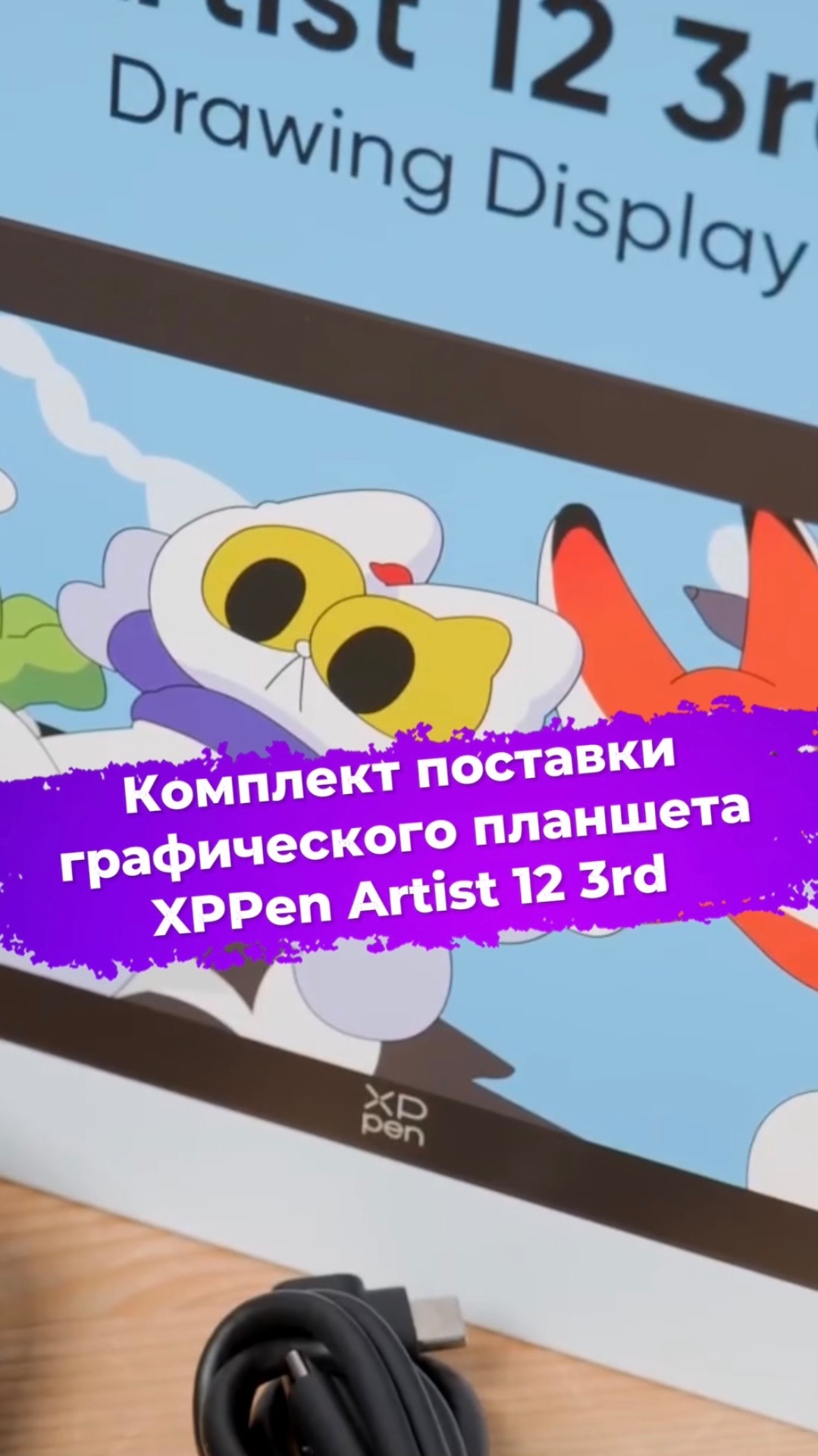 Комплект поставки графического планшета XPPen Artist 12 3rd #xppen #графическийпланшет #ixbt смотреть онлайн