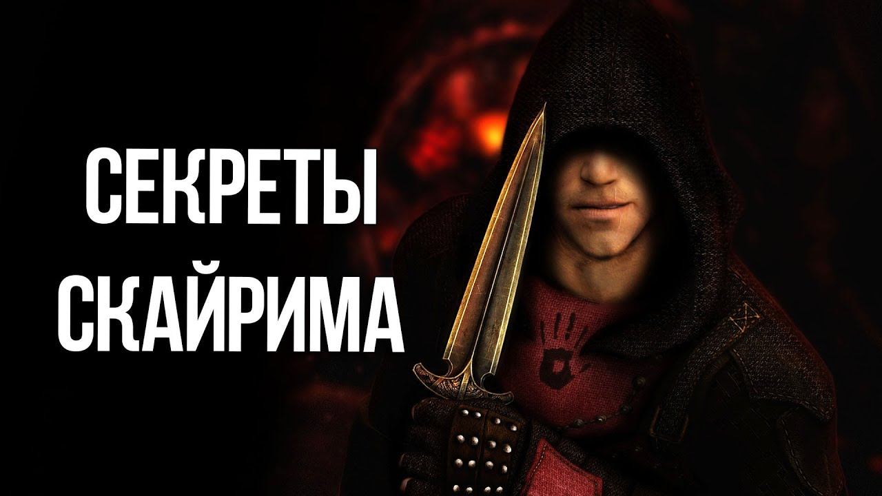 Skyrim Интересные моменты и Секреты игры, которые ты не замечал! смотреть онлайн