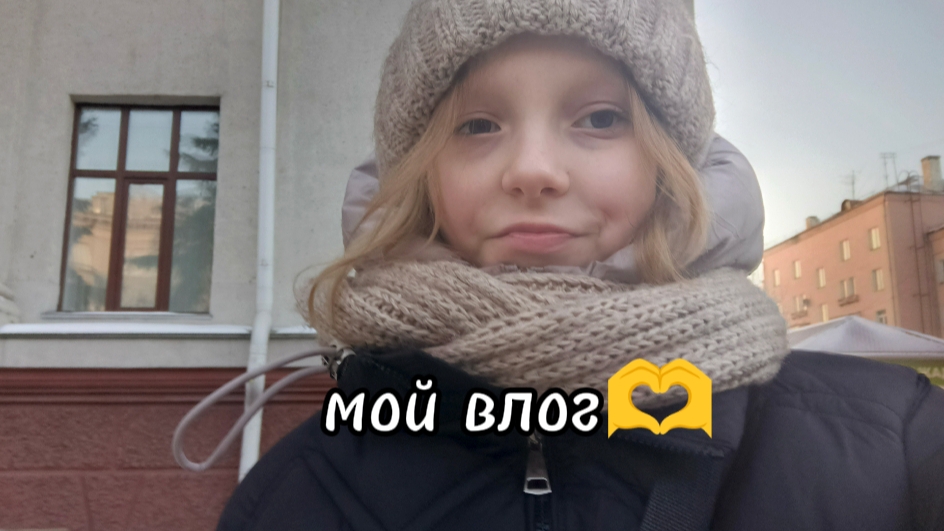 мой влог 🫶 смотреть онлайн