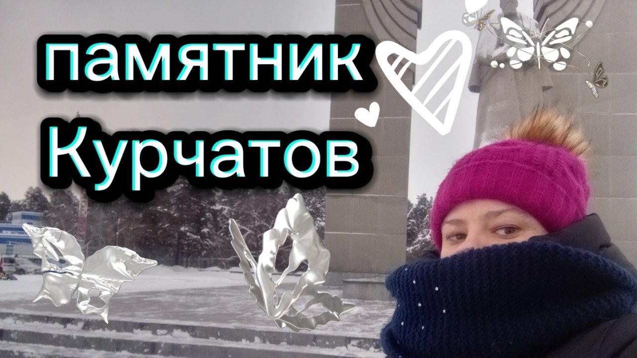Прогулка возле Памятника Курчатову. Гуляю в центре города смотреть онлайн