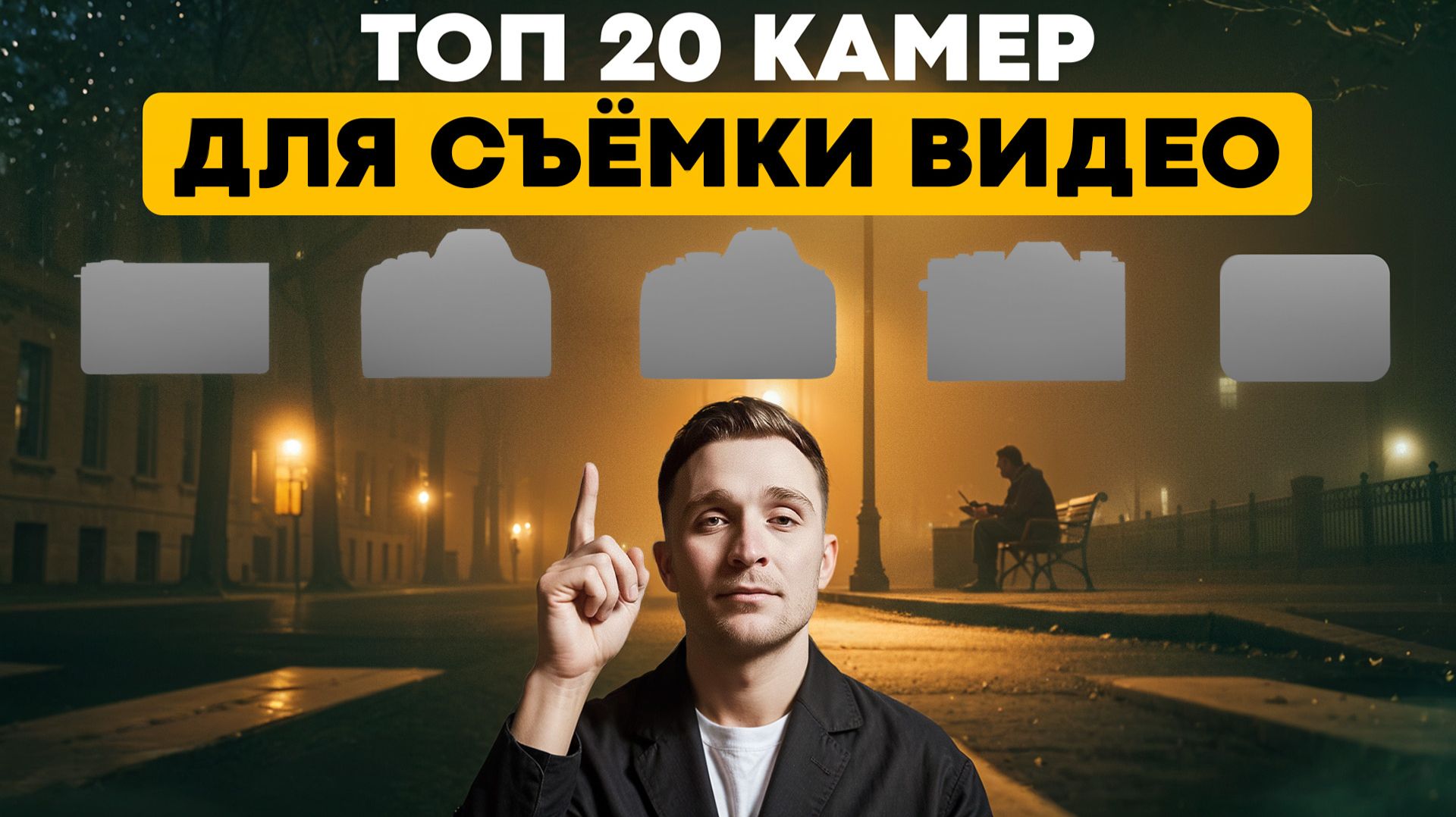 ТОП-20 Камер Для Съёмки В 2026 году | Какую камеру купить новичку? смотреть онлайн