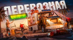 ПЕРЕВОЗНАЯ_ЛОВУШКА!_Мы_построили_ЛОВУШКИ_по_ВСЕЙ_КАРТЕ_в_РАСТ_RUST