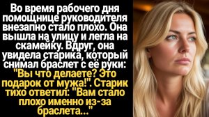 ИСТОРИИ ИЗ ЖИЗНИ/Во время рабочего дня помощнице руководителя внезапно стало плохо. Она вышла на ули