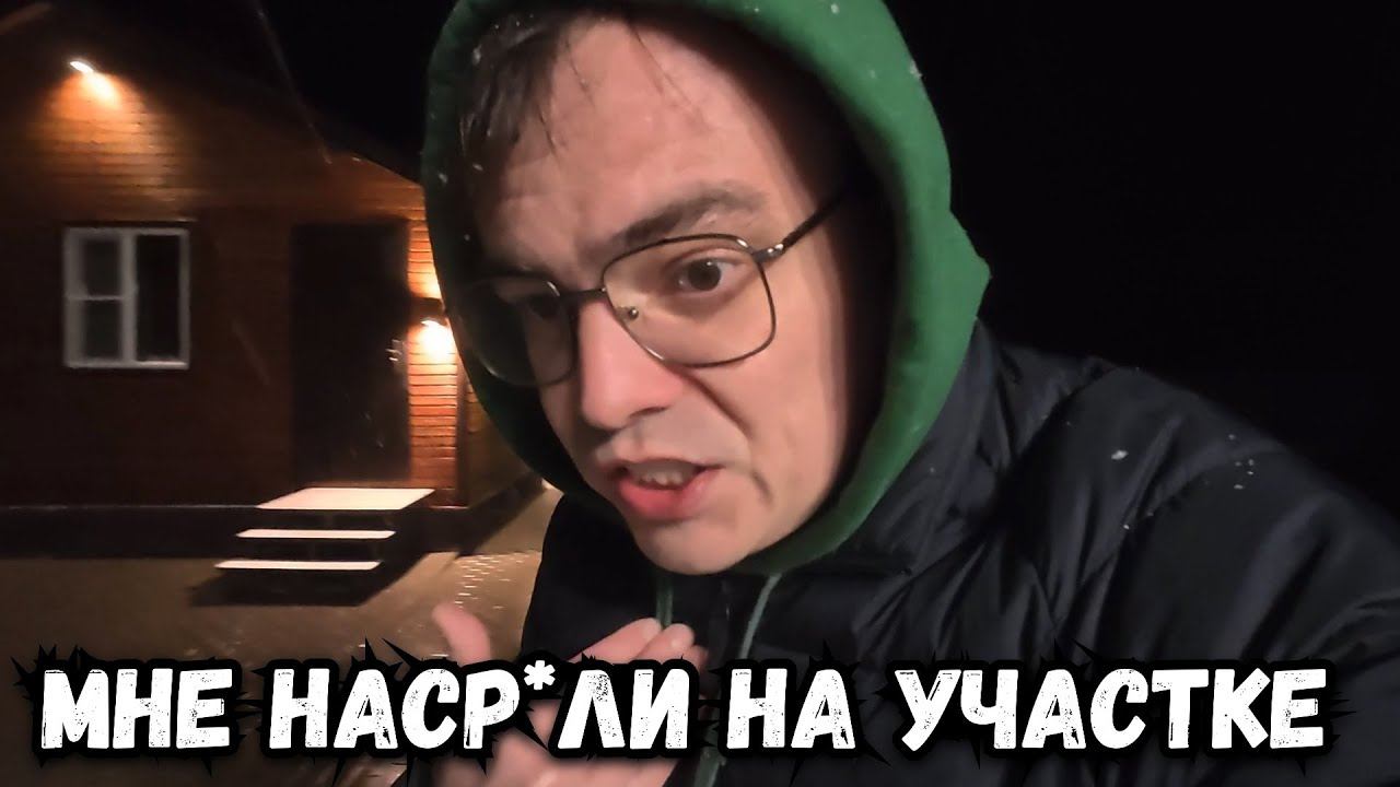 Кто посмел нагадить у меня на участке? Соседи по даче? смотреть онлайн
