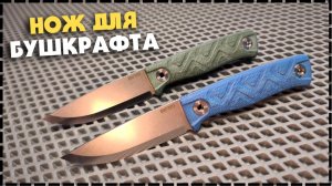 ПЕРВЫЙ ФИКС ОТ SRM / Нож Bushcut 702T