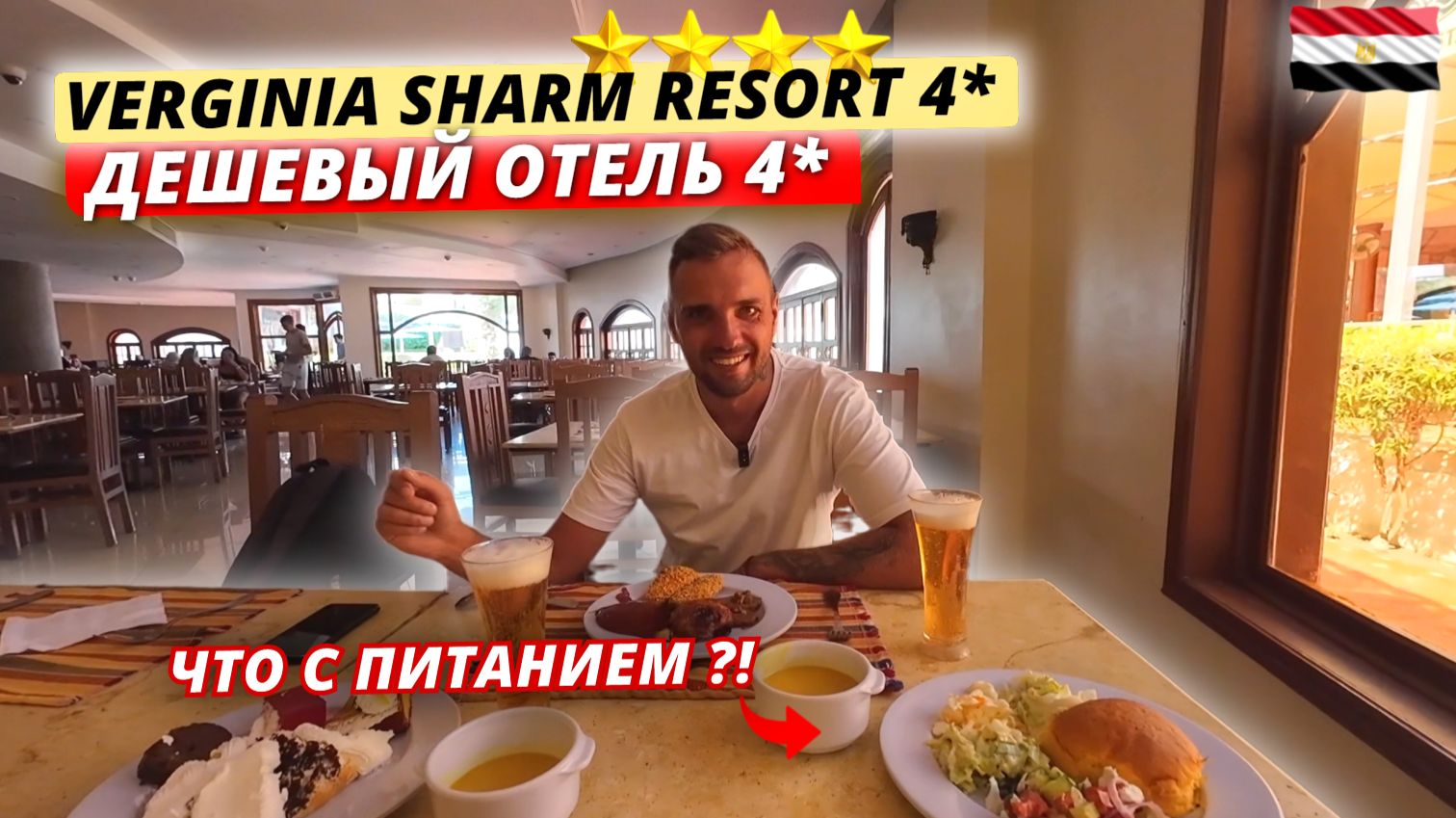 ДЕШЕВЫЙ отель 4* в Египте❗ЧТО ДАЮТ за эти деньги? Verginia Sharm Resort: Заселение, номер и питание смотреть онлайн