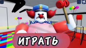 ПОБЕГ КЛОУНА ИЗ ТЮРЬМЫ! Прохождение игры Obby в Roblox