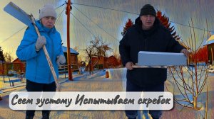 Сеем эустому Испытываем скребок на даче