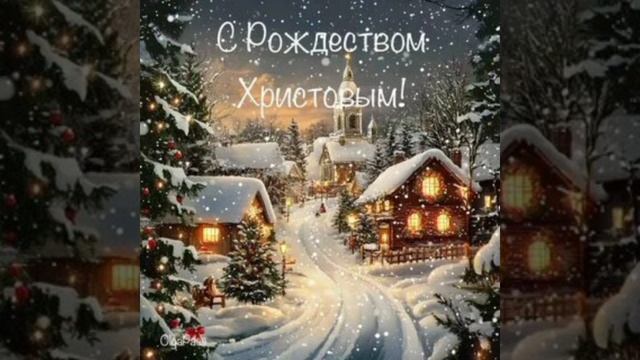 Красивая видео-открытка с Рождеством! смотреть онлайн