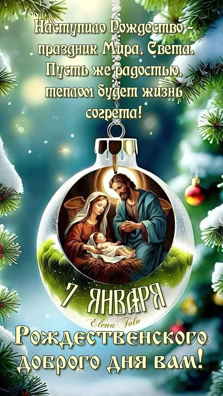 С Рождеством Христовым 🎄🎄🎄 смотреть онлайн
