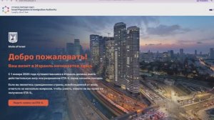 НЕ ОТКРЫВАЕТСЯ сайт для оформления ЕТА. как оформить ЕТА электронную визу в Израиль. ETA Il 2026