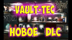 Fallout 4 Новое дополнение Обзор DLC Vault-tec workshop