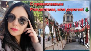 ЖАРА в ЯЛТЕ с РОЖДЕСТВОМ!!!!