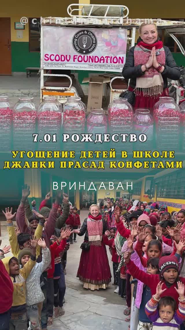 7 января. Рождество. Угощение детей в школе Джанки Прасад конфетами смотреть онлайн