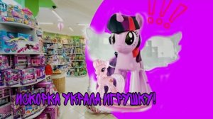 ИСКОРКА УКРАЛА ИГРУШКУ😨 пони игрушки мультик