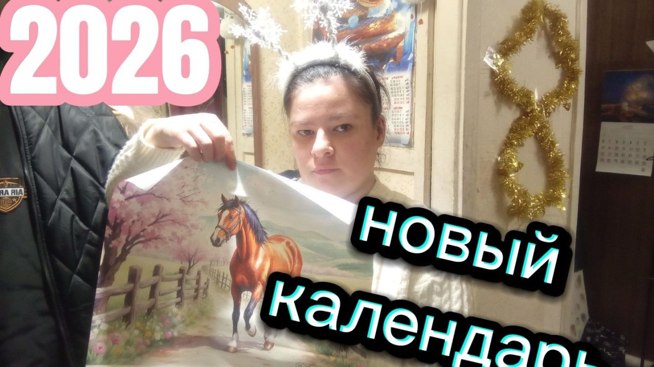 Повесила новый календарь. Обзор покупок смотреть онлайн