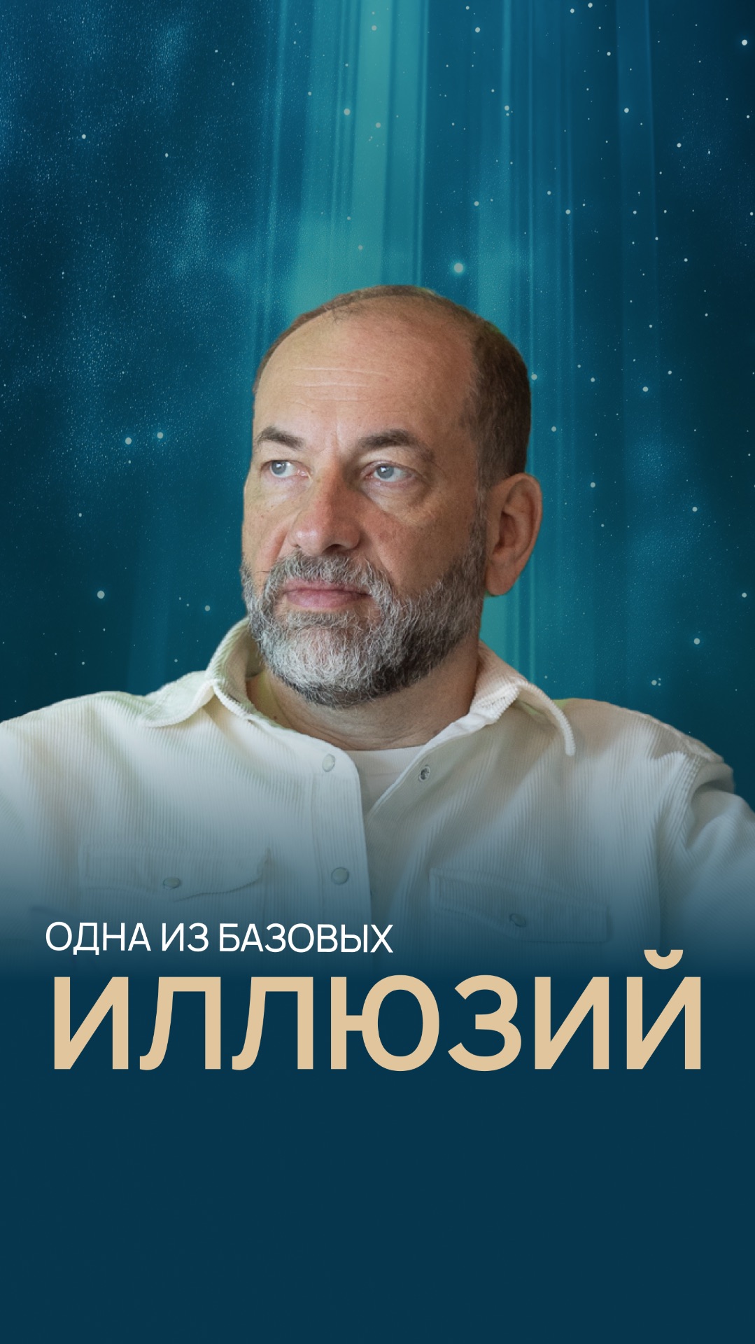 Одна из базовых иллюзий смотреть онлайн