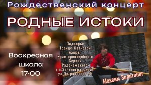 Рождественский концерт