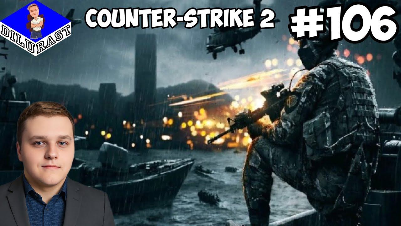 ОСТЕРЕГАЕМСЯ ХИТРЕЦОВ! ► Counter-Strike 2 #106 смотреть онлайн