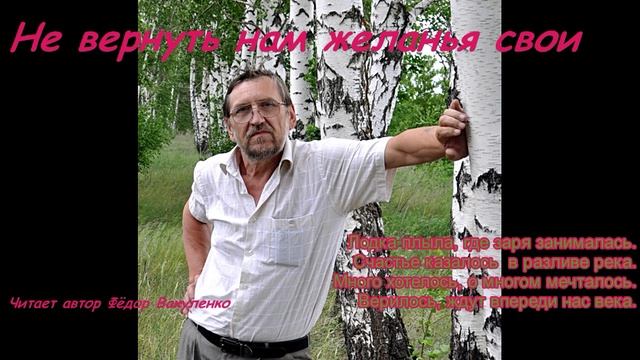 НЕ ВЕРНУТЬ НАМ ЖЕЛАНЬЯ СВОИ Стихи отсердца к сердцу (Из цикла признание в любви) смотреть онлайн