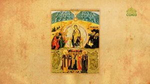 Церковный календарь 8 января. Собор Пресвятой Богородицы