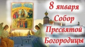 Молитва Пресвятой Богородице.