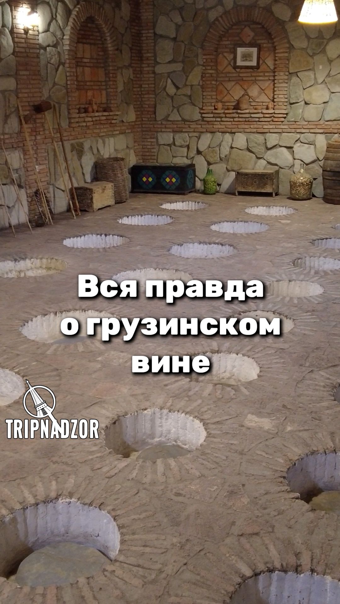 Вся правда о грузинском вине