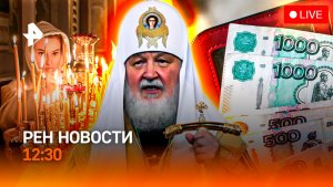 Мир отмечает Рождество / Раскол в ЕС / Чем удивят авторынок? / РЕН Новости 12:30, 07.01.2026
