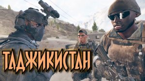 Battlefield 6 - ТАДЖИКИСТАН