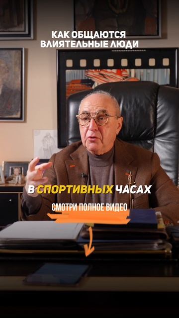 Как общаются влиятельные люди смотреть онлайн