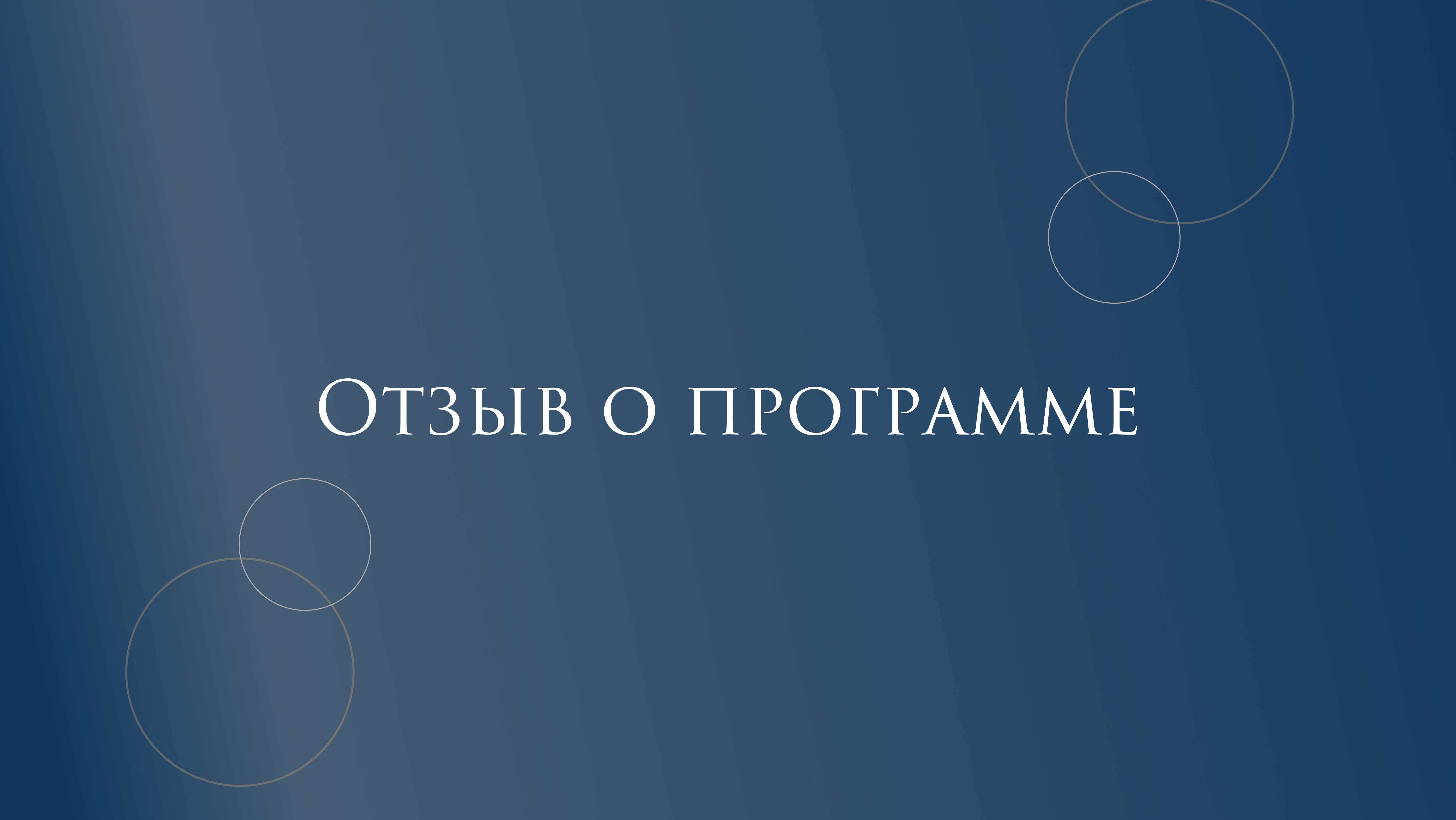 Мария Назаренко | Отзыв «Клиентоориентированность» смотреть онлайн