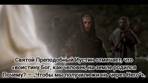 РОЖДЕСТВО ГОСПОДА БОГА И СПАСА НАШЕГО ИИСУСА ХРИСТА