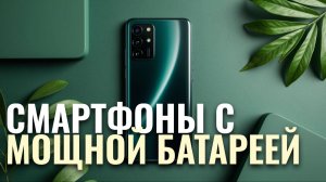 Какой смартфон купить в 2026? ТОП‑5 моделей с отличной камерой и аккумулятором