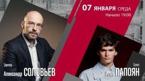 Илья Папоян. Э. Григ. Концерт для фортепиано с оркестром, ор.16